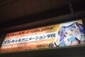 Yoyogi Animation Gakuin and 'Cool Japan'