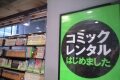 Tsutaya is renting manga